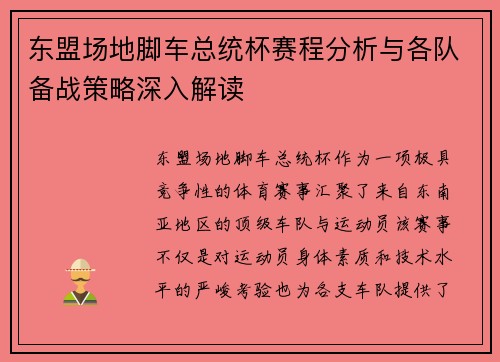 东盟场地脚车总统杯赛程分析与各队备战策略深入解读