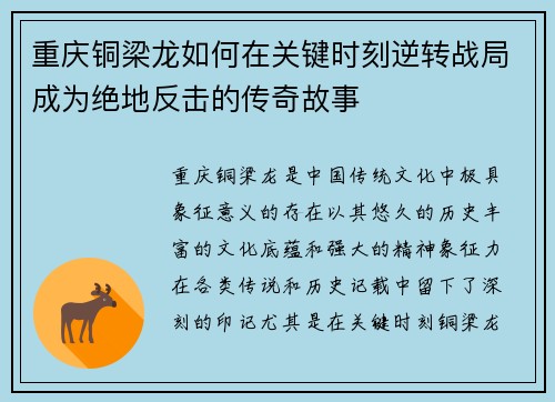 重庆铜梁龙如何在关键时刻逆转战局成为绝地反击的传奇故事