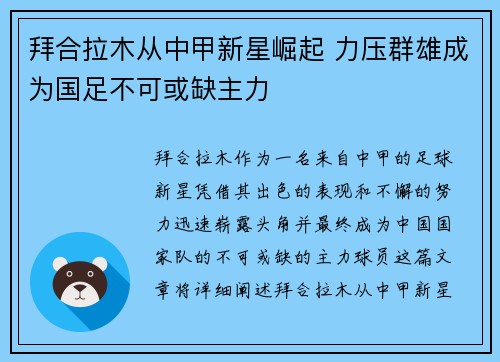 拜合拉木从中甲新星崛起 力压群雄成为国足不可或缺主力
