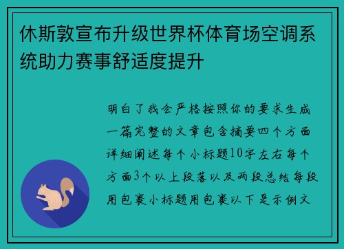 休斯敦宣布升级世界杯体育场空调系统助力赛事舒适度提升 休斯敦宣布升级世界杯体育场空调系统助力赛事舒适度提升