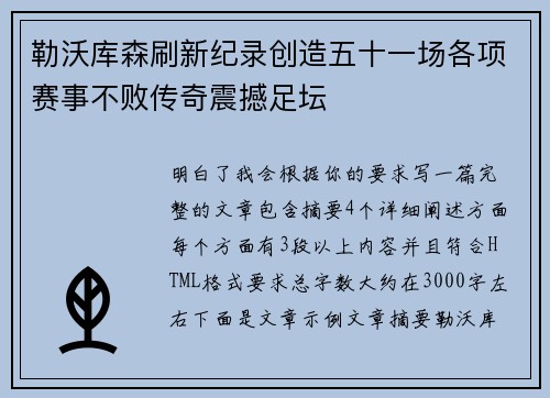 勒沃库森刷新纪录创造五十一场各项赛事不败传奇震撼足坛 勒沃库森刷新纪录创造五十一场各项赛事不败传奇震撼足坛