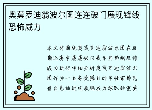 奥莫罗迪翁波尔图连连破门展现锋线恐怖威力 奥莫罗迪翁波尔图连连破门展现锋线恐怖威力