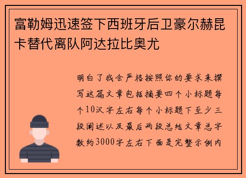 富勒姆迅速签下西班牙后卫豪尔赫昆卡替代离队阿达拉比奥尤