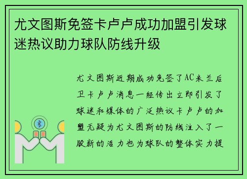 尤文图斯免签卡卢卢成功加盟引发球迷热议助力球队防线升级